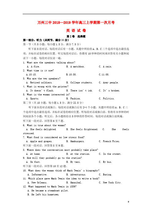 重庆市万州三中高三英语上学期第一次月考试题