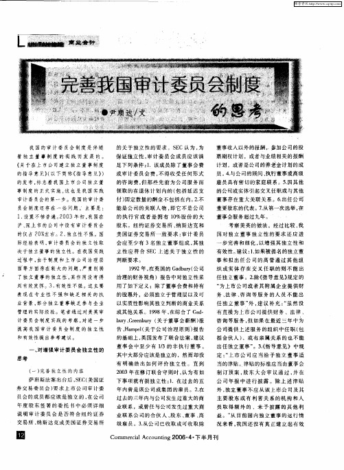 完善我国审计委员会制度的思考