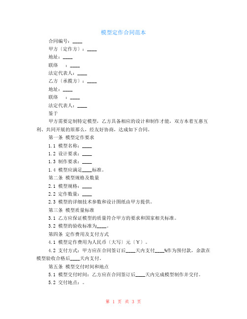 模型定作合同范本