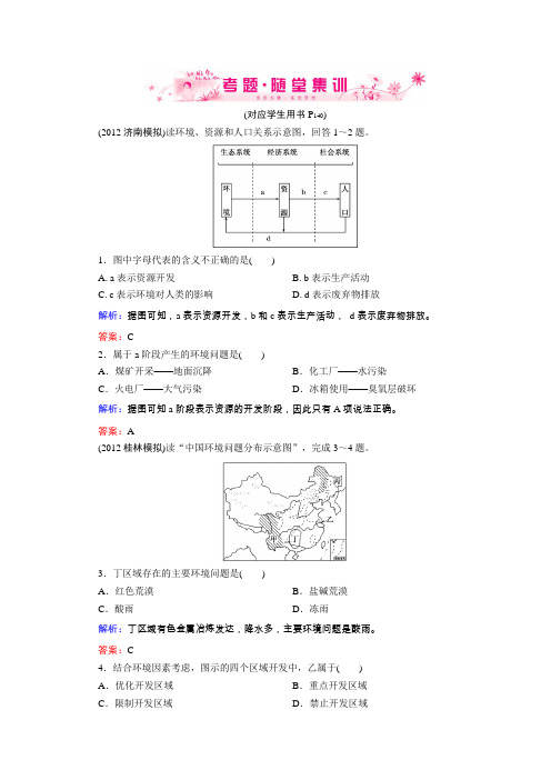 2013届高考地理一轮总复习随堂训练(人教版)人文地理4-1