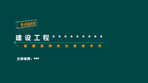 2020年一级建造师《水利工程管理与实务》案例习题