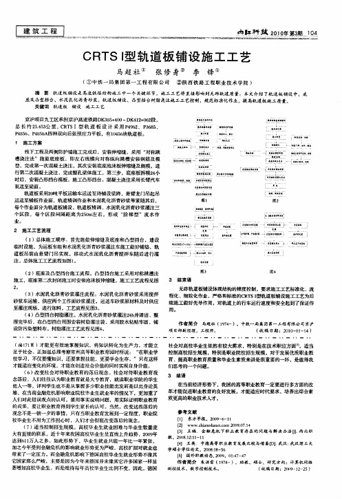 CRTSI型轨道板铺设施工工艺