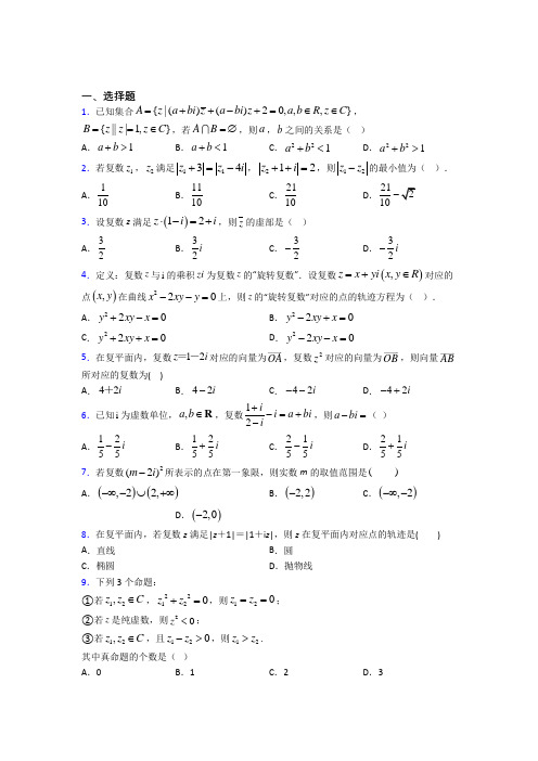 上海华东政法大学附属中学选修1-2第四章《数系的扩充与复数的引入》测试题(答案解析)