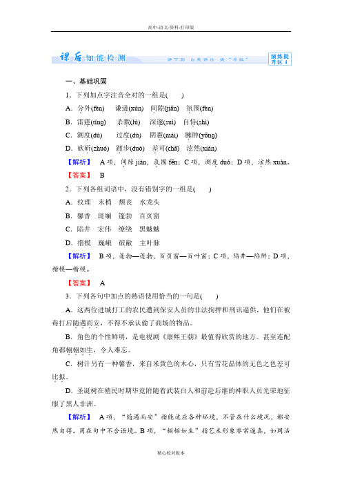 人教新课标版-语文-高二-人教版选修课时作业20及答案