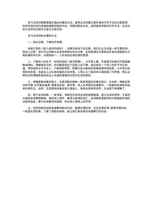 学习古诗词的步骤和方法