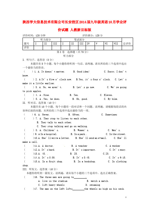 陕西学大信息技术有限公司长安校区九年级英语10月学业