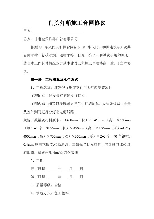 广告灯箱施工合同协议