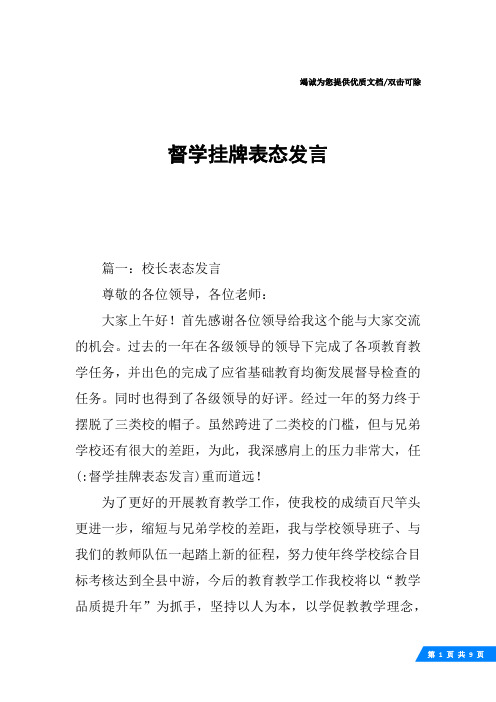 督学挂牌表态发言