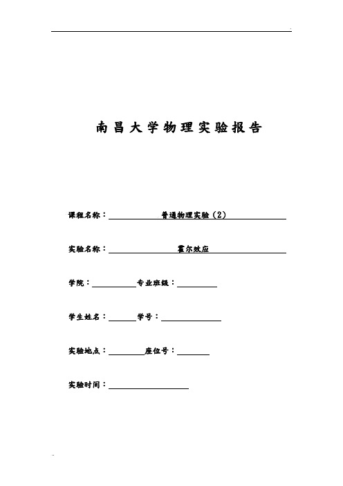 霍尔效应实验报告 (3)