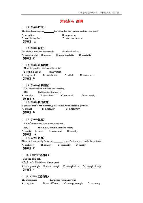 人教版初中英语中考英语真题分类汇编：副词、数词、介词、冠词(有答案)