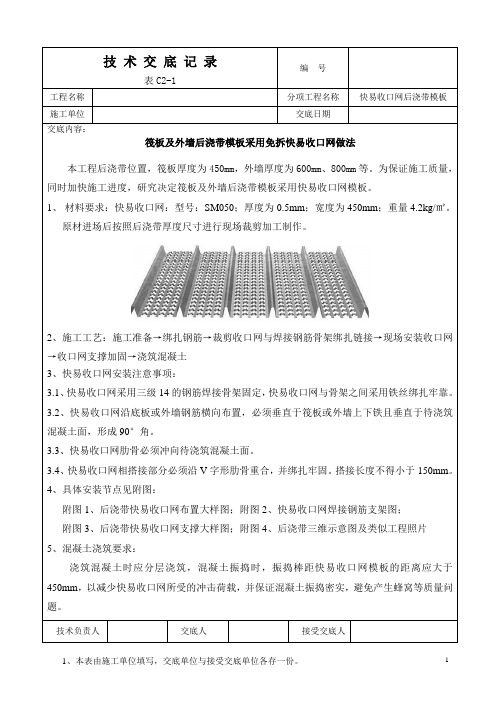 后浇带快易收口网(鱼鳞网)施工技术方案交底(带图片)