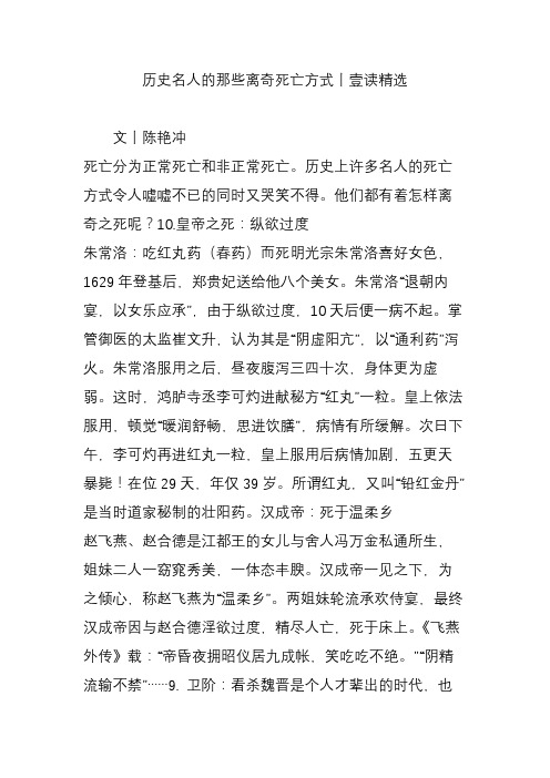 历史名人的那些离奇死亡方式丨壹读精选