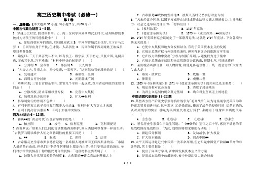 第一学期高三历史期中考试(必修一)