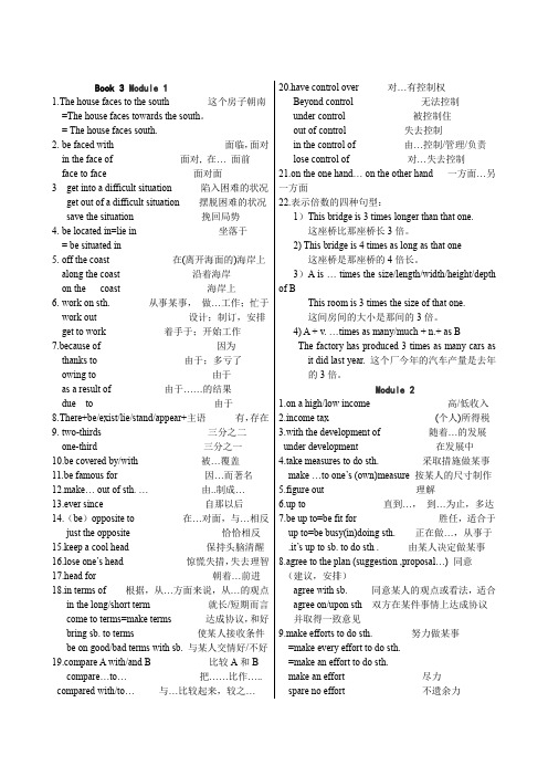 外研版高中英语必修3短语(word文档良心出品)