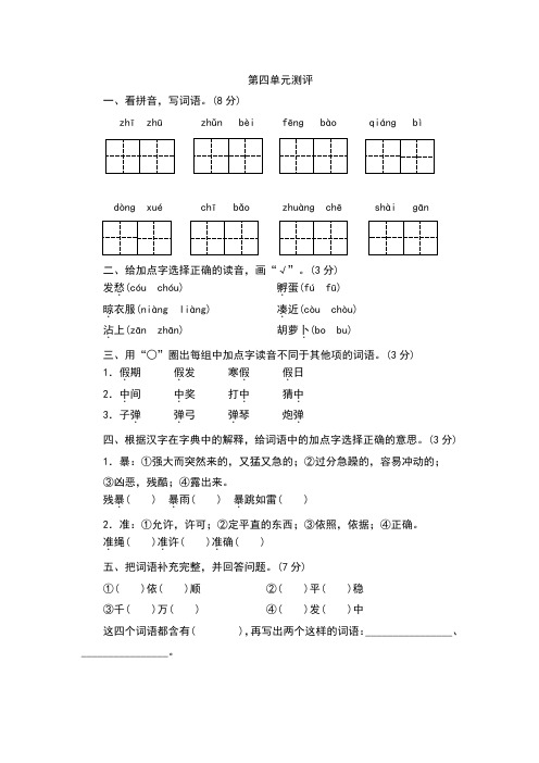 部编版小学语文三年级上册  第四单元测评