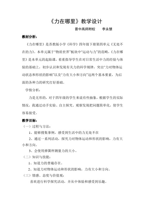 李永慧 力在哪里教学设计