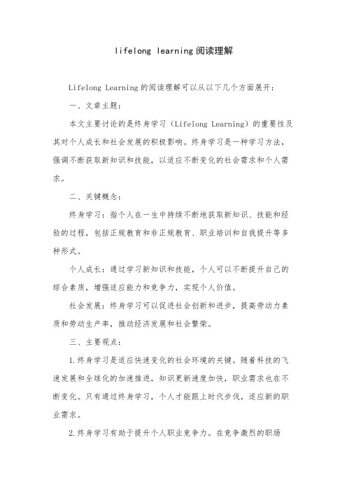 lifelong learning阅读理解