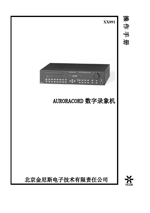 aurcord简明操作手册