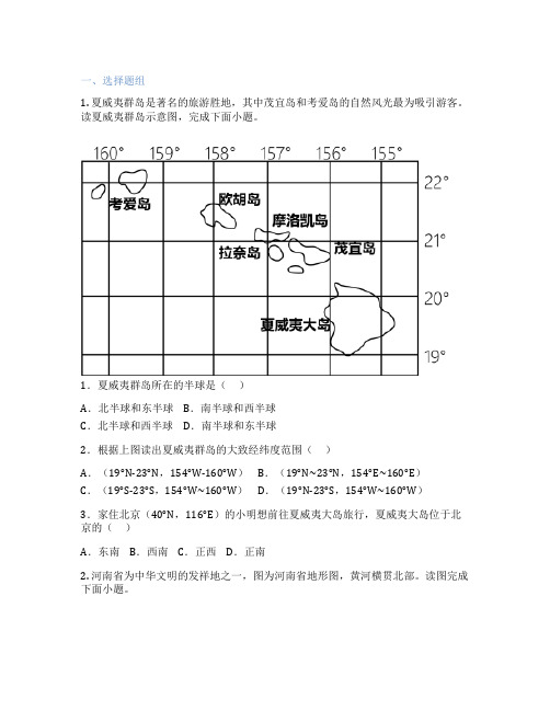 中图版地理 七年级上册 综合复习与测试 课后练习题