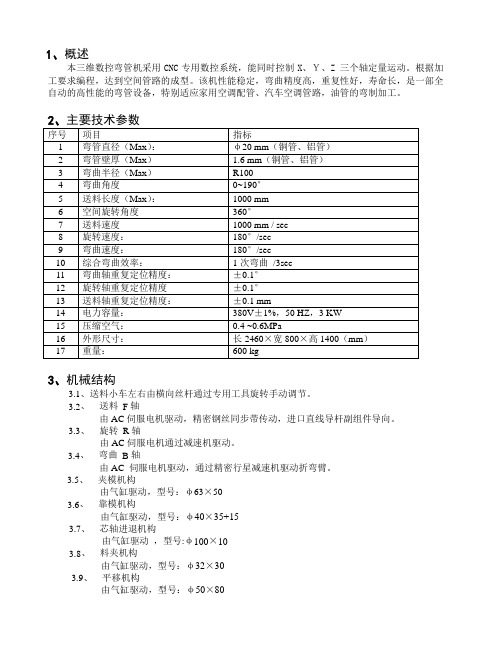 自动弯管机操作说明珊星(2R)