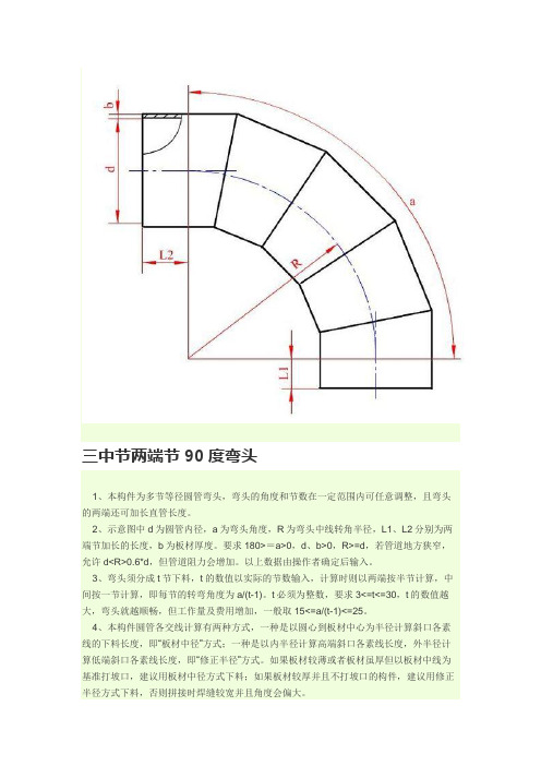 90度弯头画法