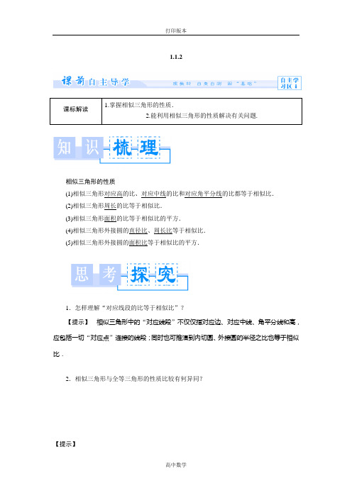 北师大版数学高二-选修4教案 平行线分线段成比例定理