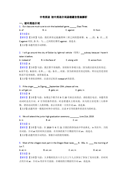 中考英语 初中英语介词易错题含答案解析