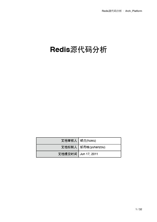 Redis源代码分析