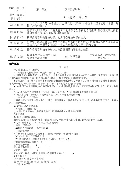 部编版三年级上册语文教案表格式