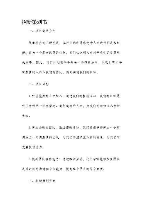 招新策划书