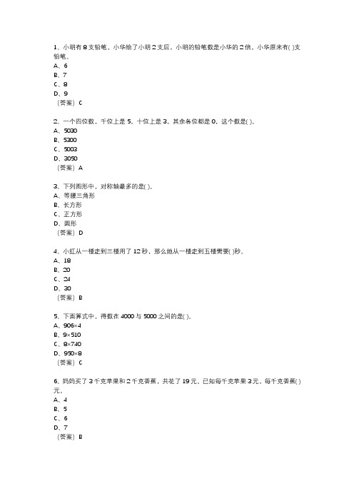 三年级上册1-4单元数学测试卷