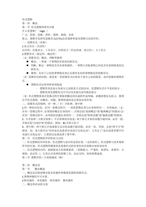 形式逻辑知识总结
