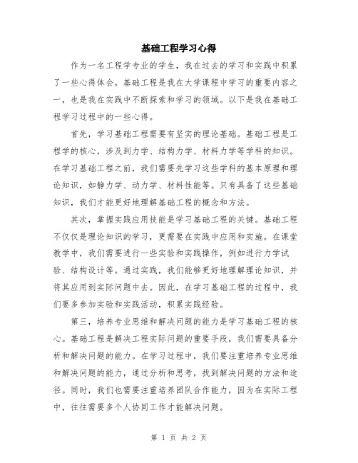 基础工程学习心得