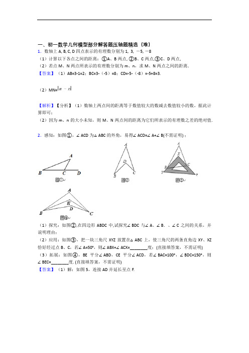 河南省实验中学数学平面图形的认识(一)检测题(Word版 含答案)