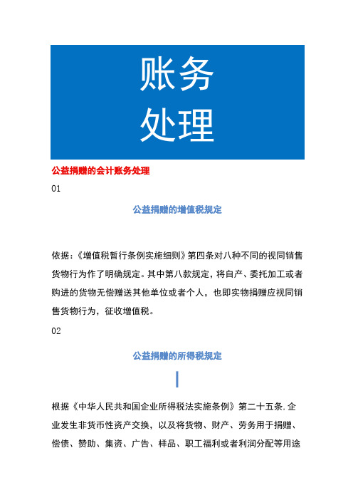 公益捐赠的会计账务处理