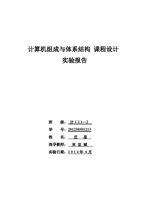 计算机组成原理实验报告