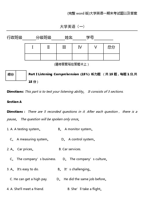 (完整word版)大学英语一期末考试题以及答案