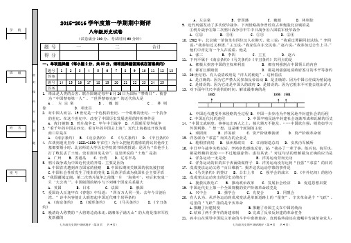 2015-2016学年度第一学期八年级历史期中测评试卷