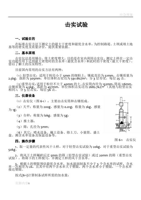 标准击实实验