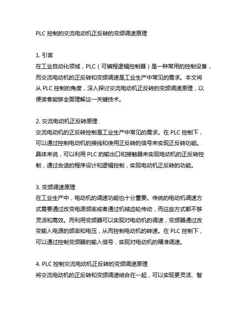 plc控制的交流电动机正反转的变频调速原理