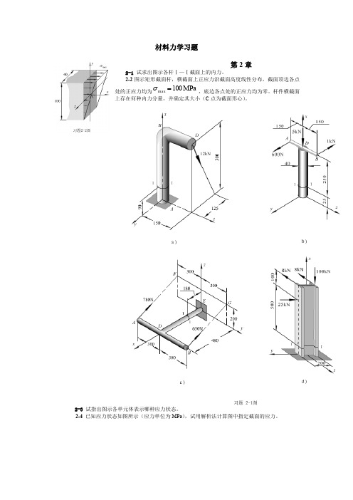 材料力学习题(1)2-6章