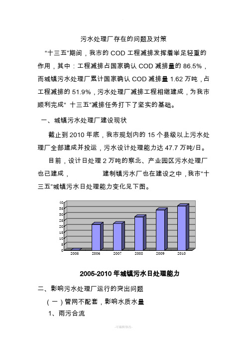 污水处理厂存在的问题及对策