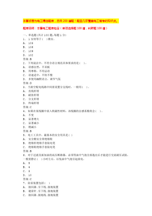 2024北京低压电工模拟考试电工安全培训内容(全国通用)