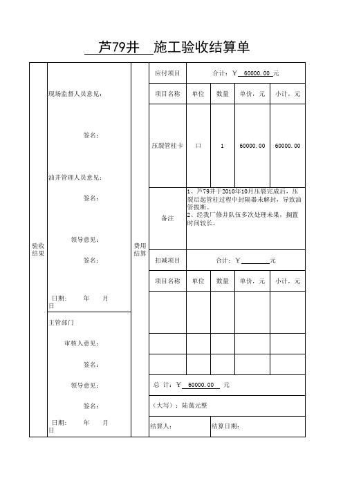 施工验收结算单