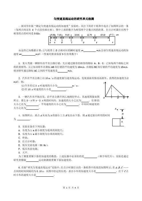 高中物理匀变速直线运动的练习题