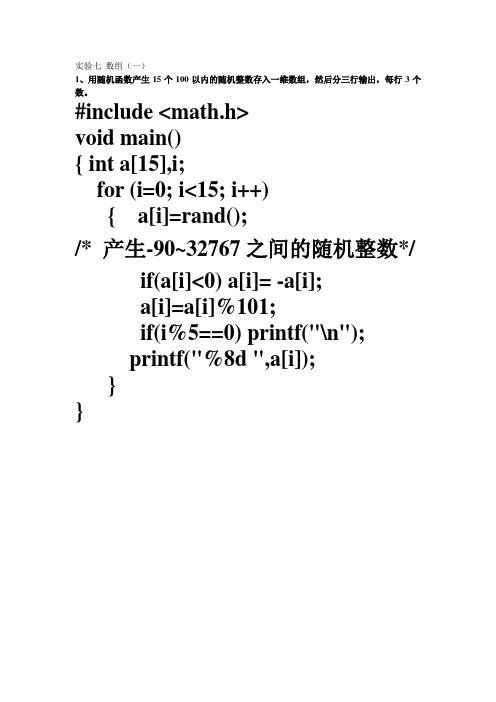 郑州大学C语言实验报告册答案之实验数组