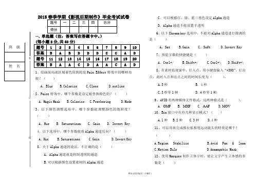 2015春《影视后期制作》毕业试卷(答案))