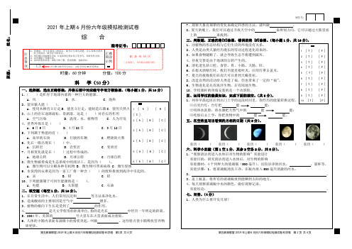 六年级毕业品德科学模拟检测试卷