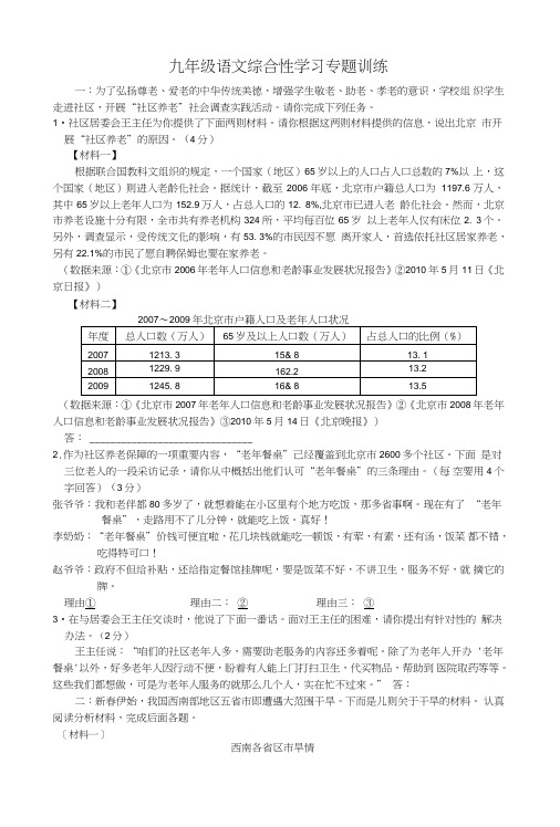 九年级语文综合性学习专题训练1.doc