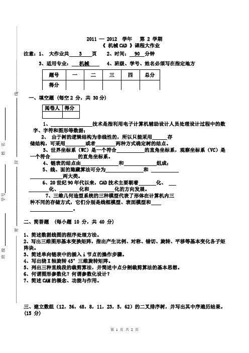 《 机械CAD 》课程大作业